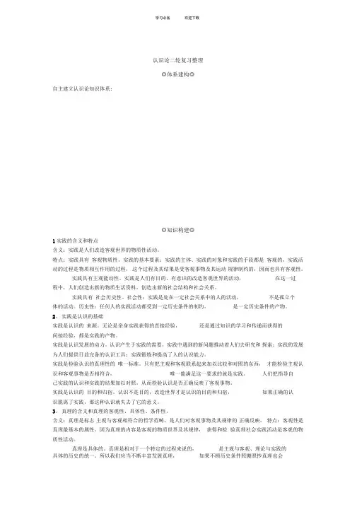 高三政治复习生活与哲学知识板块(认识论)