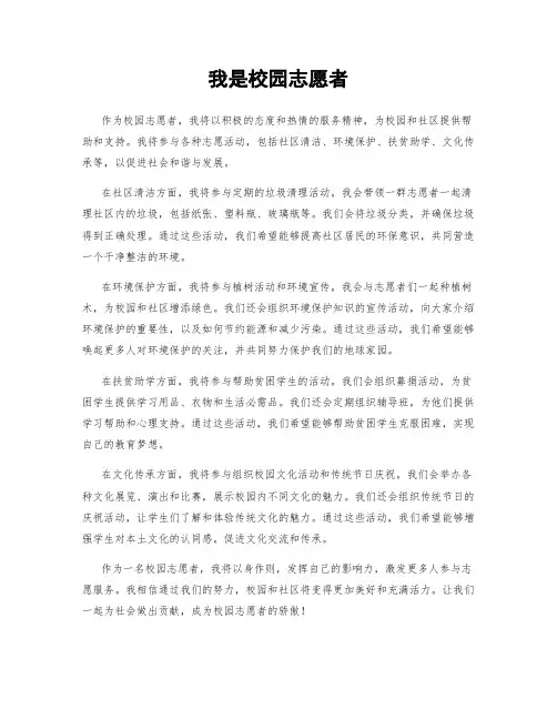 我是校园志愿者