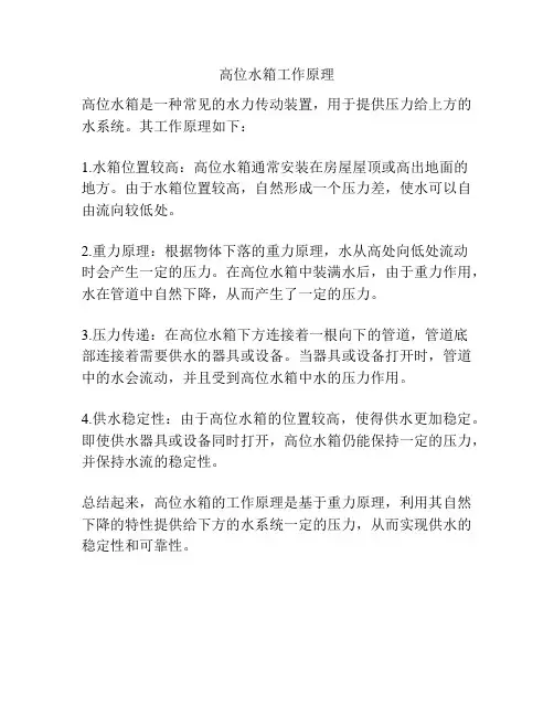 高位水箱工作原理