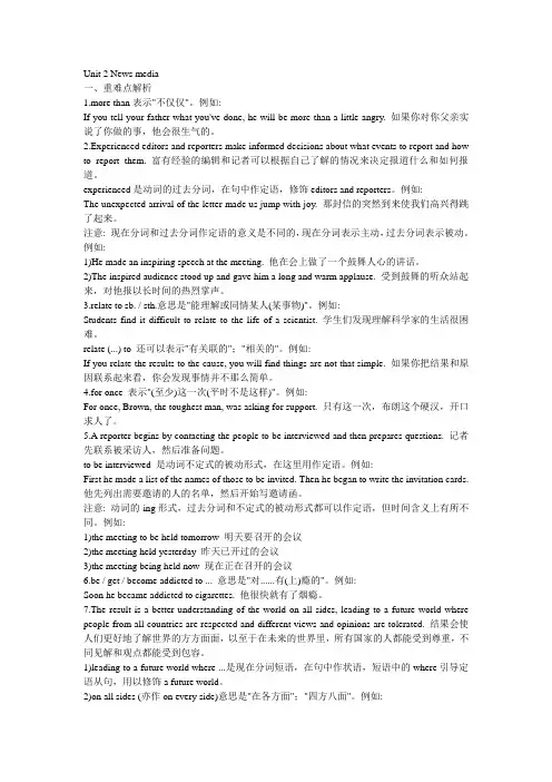人教版备战2012年英语教材高二重难点梳理Unit2 News media教案