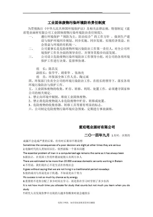 最新工业固体废物污染环境防治责任制度