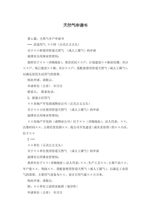 天然气申请书