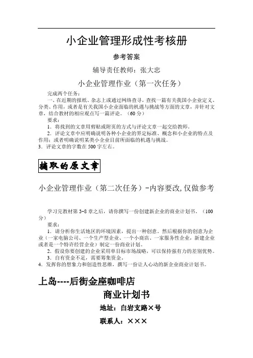 小企业管理网上作业答案(共5次)