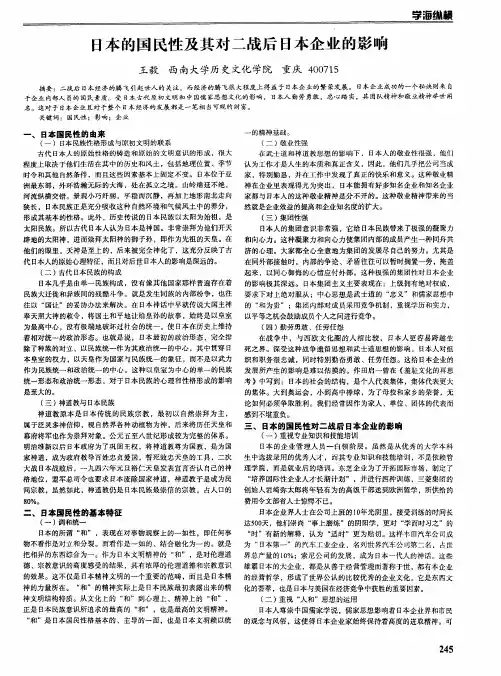 日本的国民性及其对二战后日本企业的影响
