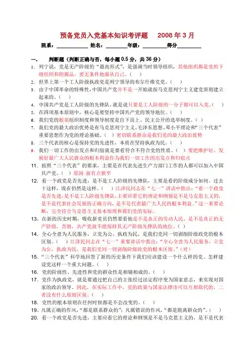 入党考试题目及答案.doc