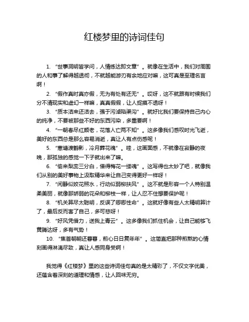 红楼梦里的诗词佳句