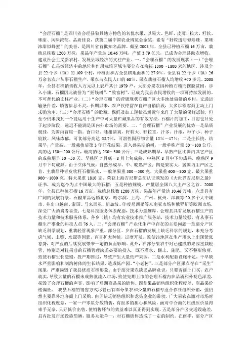 会理石榴