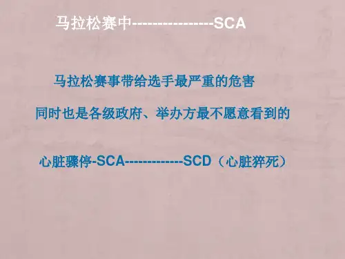 马拉松急救培训课件