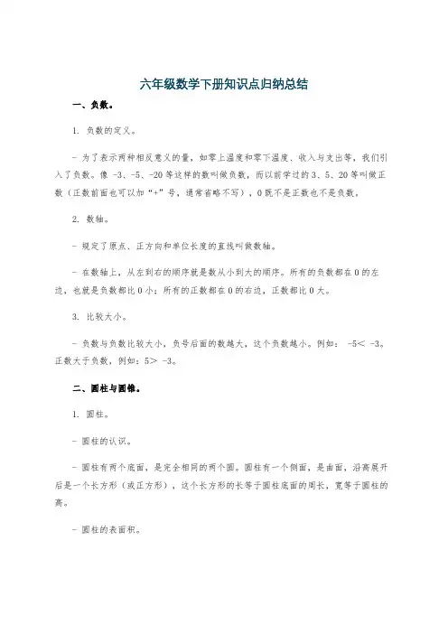 六年级数学下册知识点归纳总结