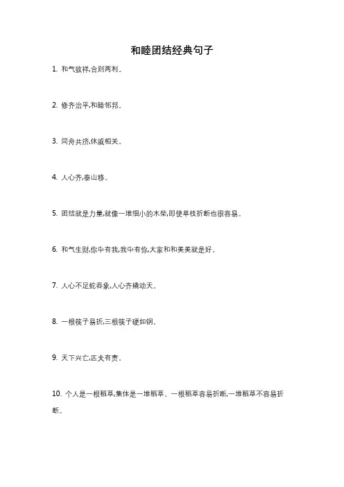 和睦团结经典句子