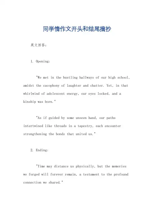 同学情作文开头和结尾摘抄