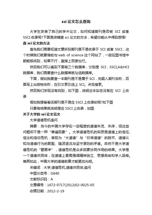 sci论文怎么查询