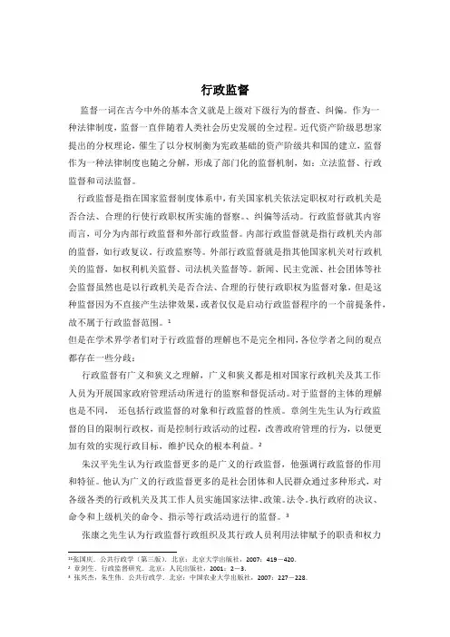 行政监督 2