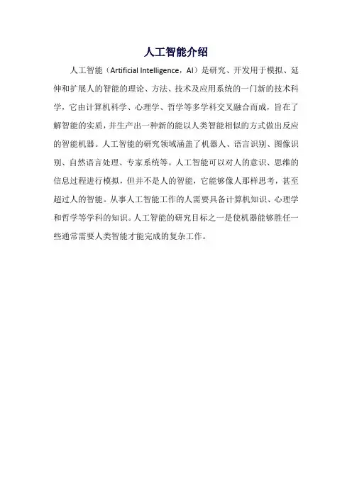 人工智能的介绍