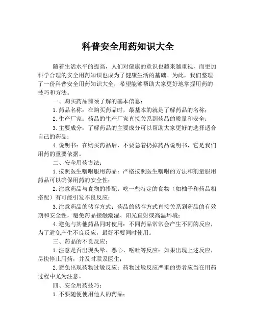 科普安全用药知识大全