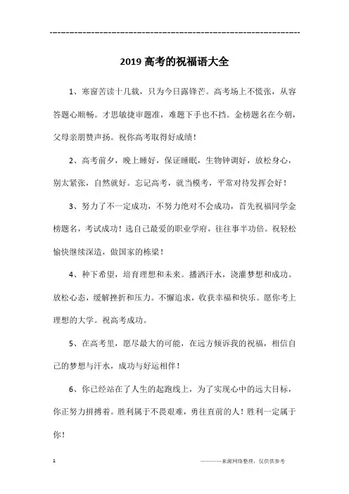 2019高考的祝福语大全