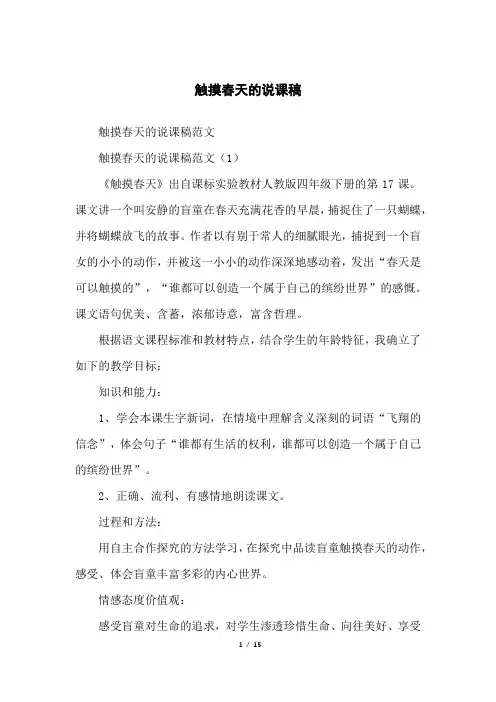 触摸春天的说课稿