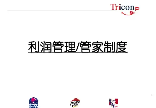 KFC肯德基利润管理