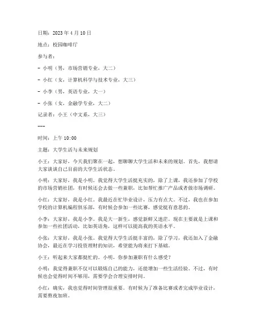 大学生谈话记录内容