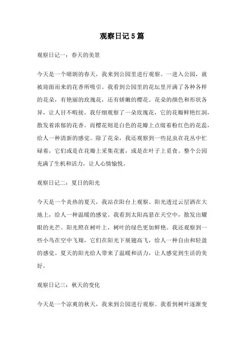 观察日记5篇