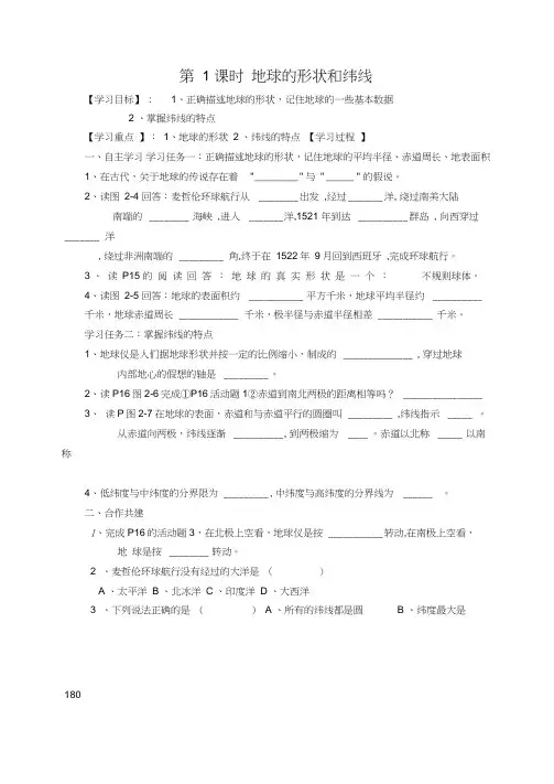 七年级地理上册-全册学案(共十四课时)-湘教版