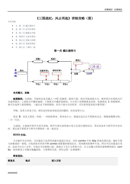 《三国战纪：风云再起》详细攻略(图)