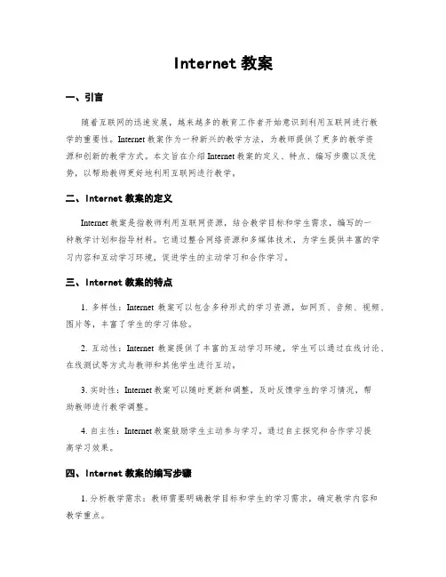 Internet教案