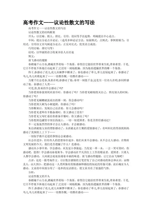 高考作文——议论性散文的写法