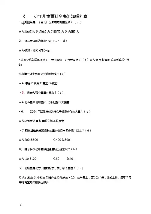 中国少年儿童百科全书答案前