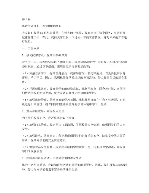 班级纪律委员年度总结(3篇)