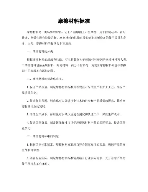 摩擦材料标准