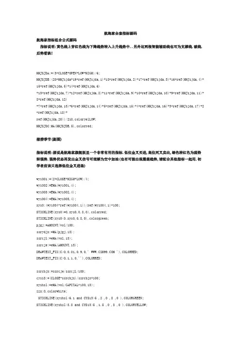 航海家全套指标源码