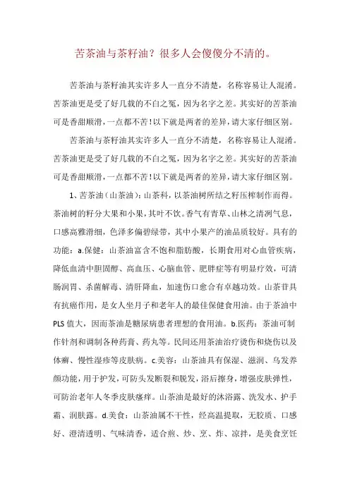 苦茶油与茶籽油？很多人会傻傻分不清的。
