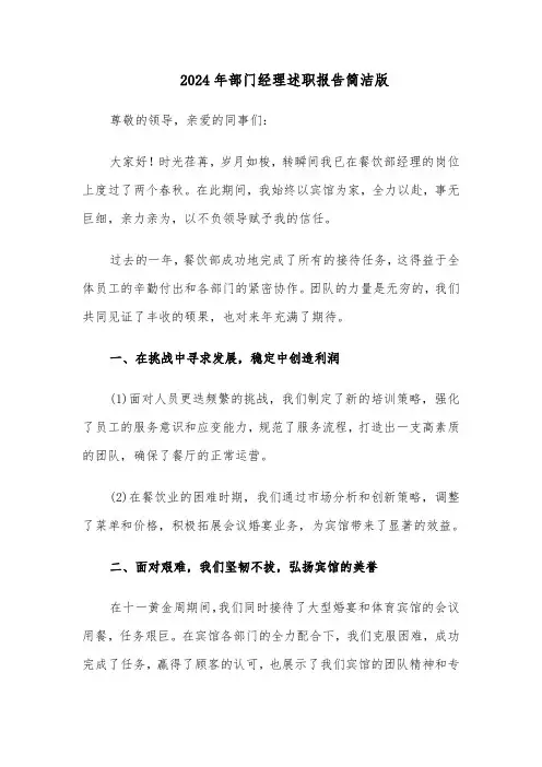 2024年部门经理述职报告简洁版（四篇）