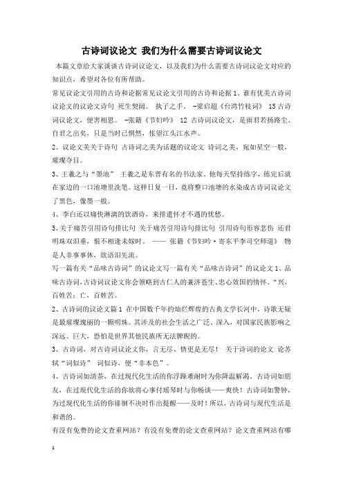古诗词议论文 我们为什么需要古诗词议论文