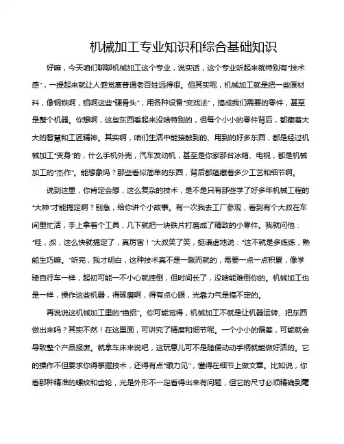 机械加工专业知识和综合基础知识