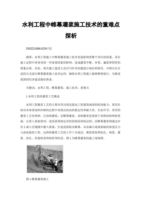 水利工程中帷幕灌浆施工技术的重难点探析