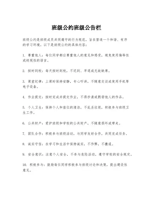 班级公约班级公告栏
