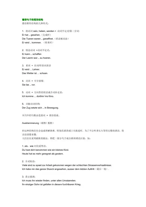 德语句子的框形结构