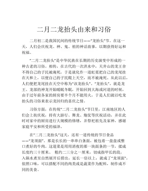 二月二龙抬头由来和习俗
