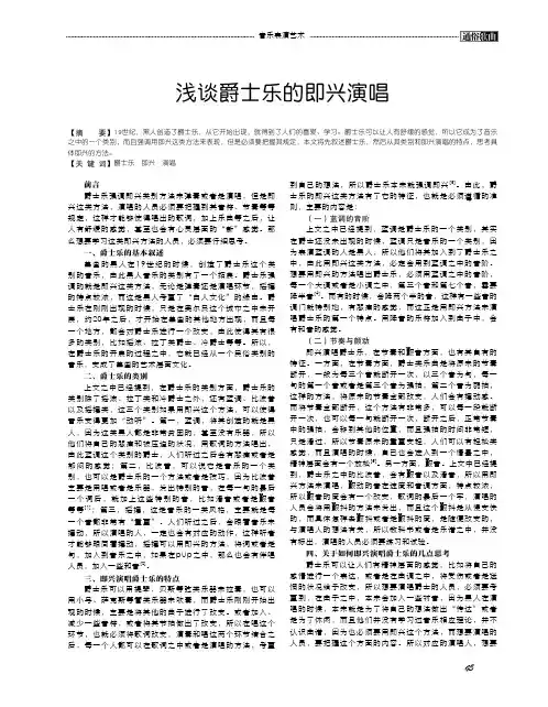 浅谈爵士乐的即兴演唱