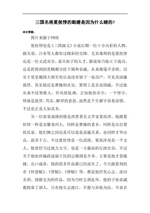 三国名将夏侯惇的眼睛是因为什么瞎的-