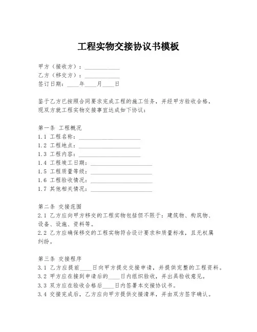 工程实物交接协议书模板