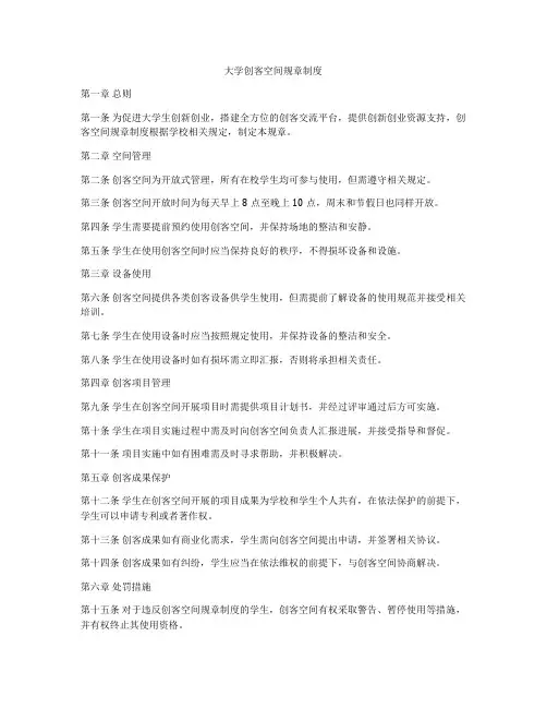 大学创客空间规章制度