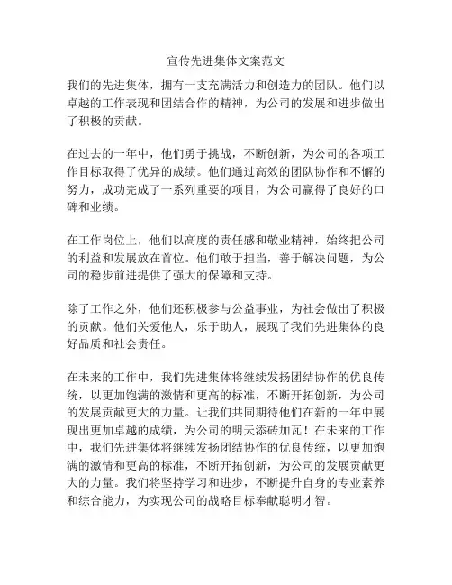 宣传先进集体文案范文
