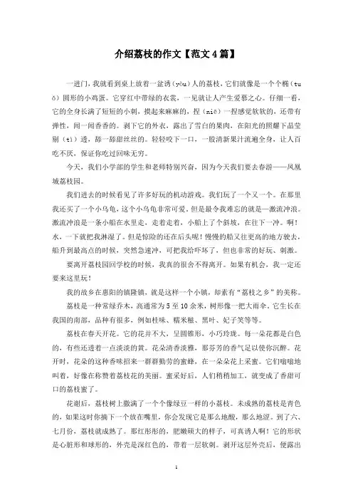 精选介绍荔枝的作文【范文4篇】