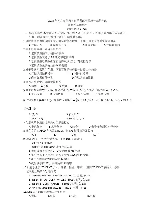 047351804数据库系统原理