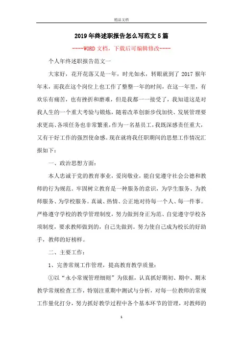 2019年终述职报告怎么写范文5篇