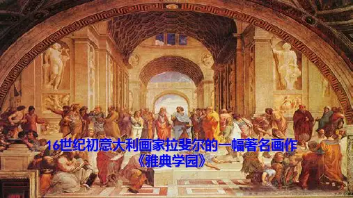 新教材统编版《欧洲的思想解放运动》PPT完美课件1