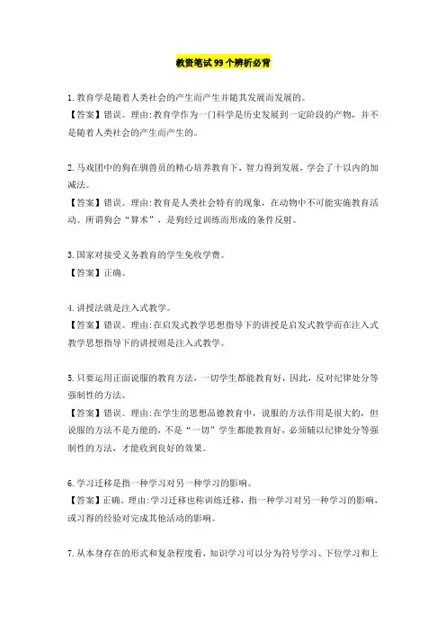 教师资格证笔试99个辨析必背